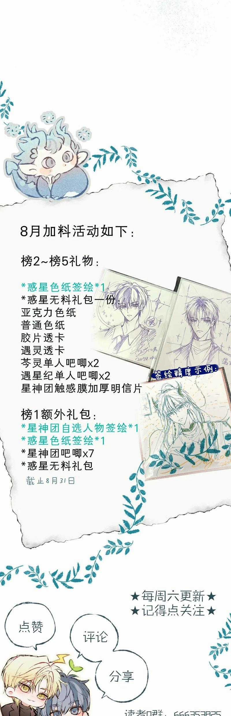 Hoặc Tinh Chi Mục - Chapter 4 - Trang 40