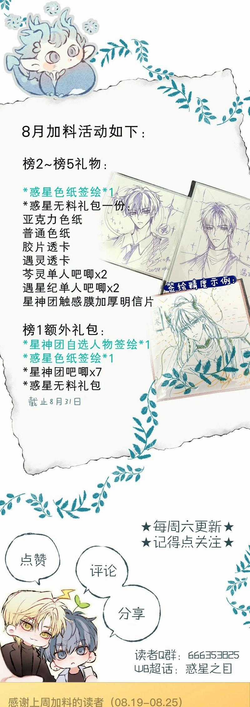 Hoặc Tinh Chi Mục - Chapter 5 - Trang 29