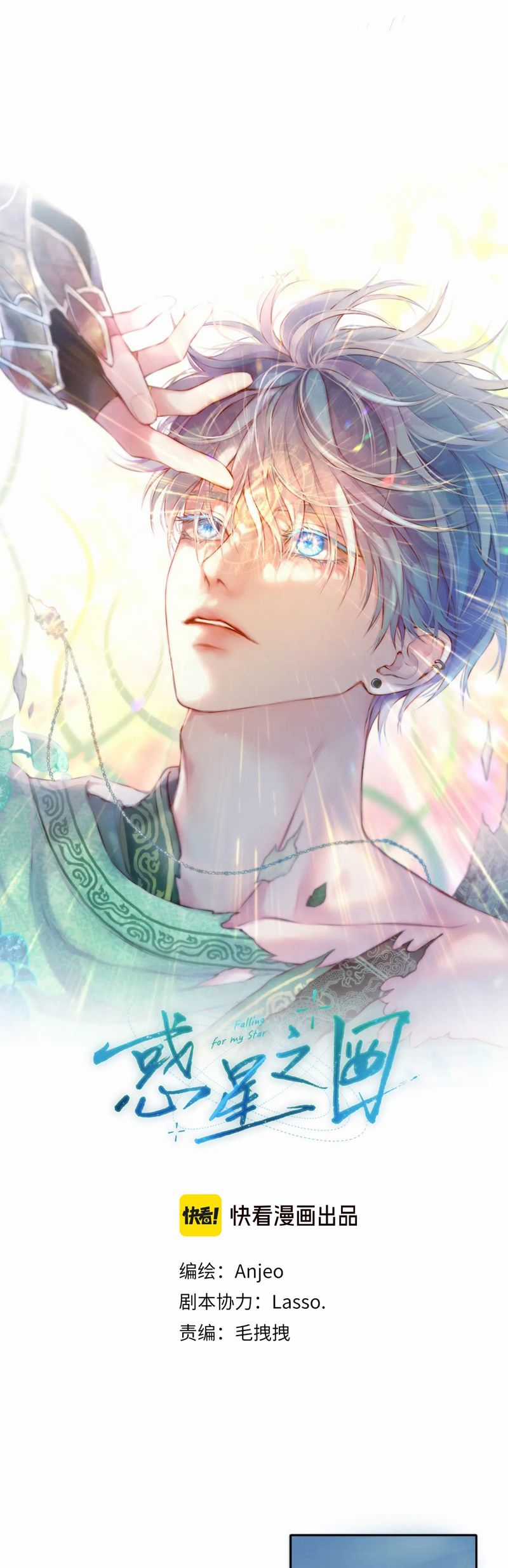 Hoặc Tinh Chi Mục - Chapter 5 - Trang 4