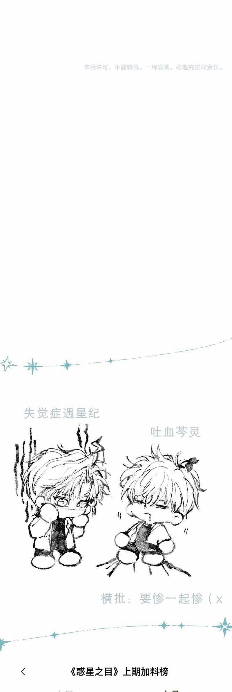 Hoặc Tinh Chi Mục - Chapter 6 - Trang 32