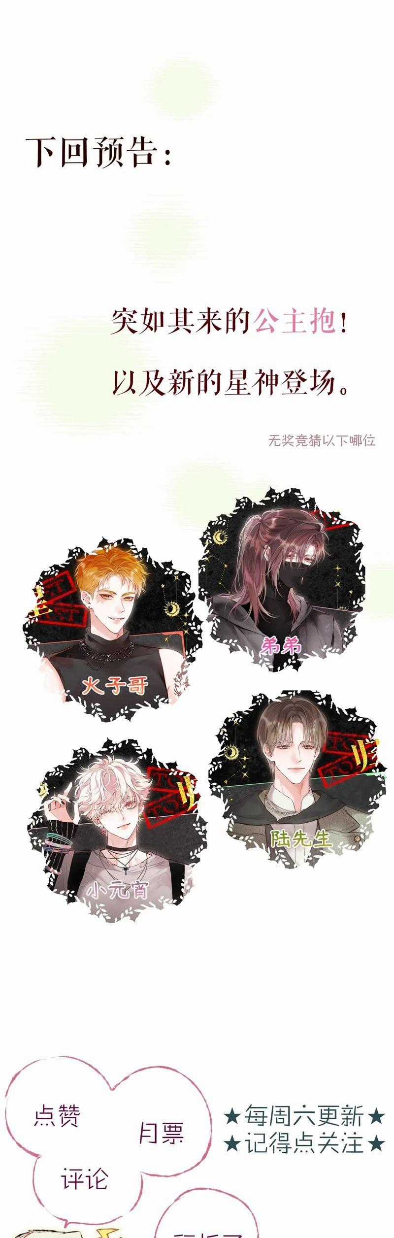 Hoặc Tinh Chi Mục - Chapter 7 - Trang 31