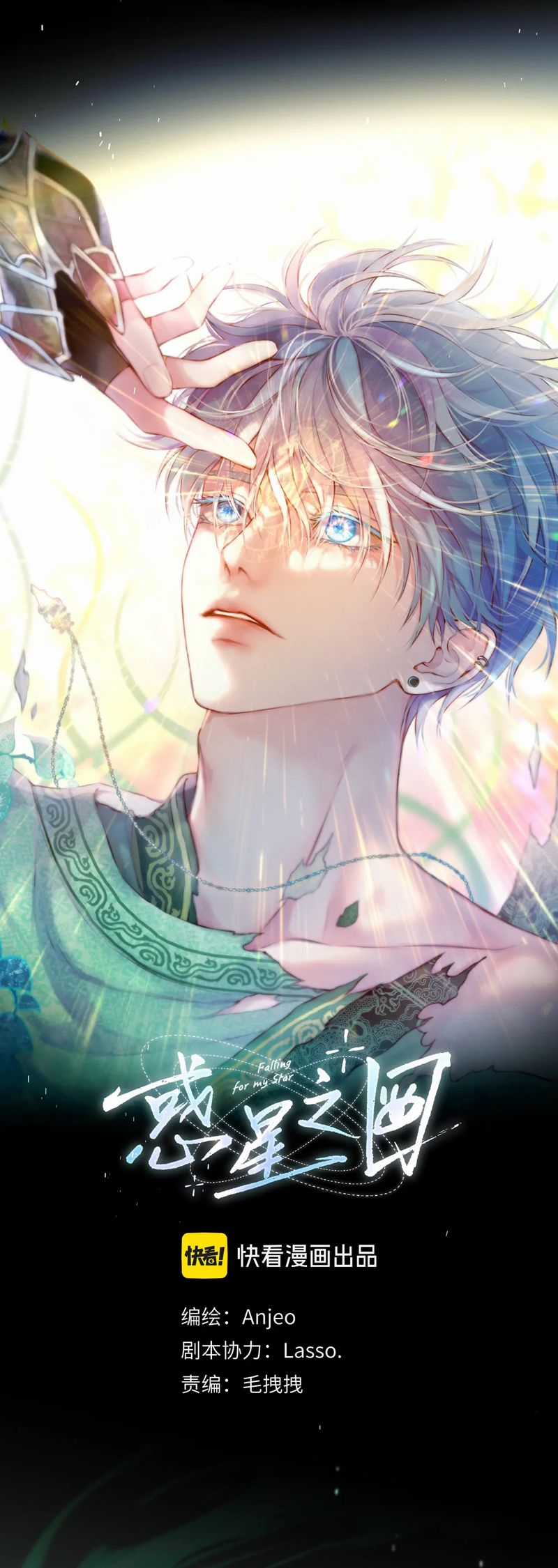 Hoặc Tinh Chi Mục - Chapter 8 - Trang 4