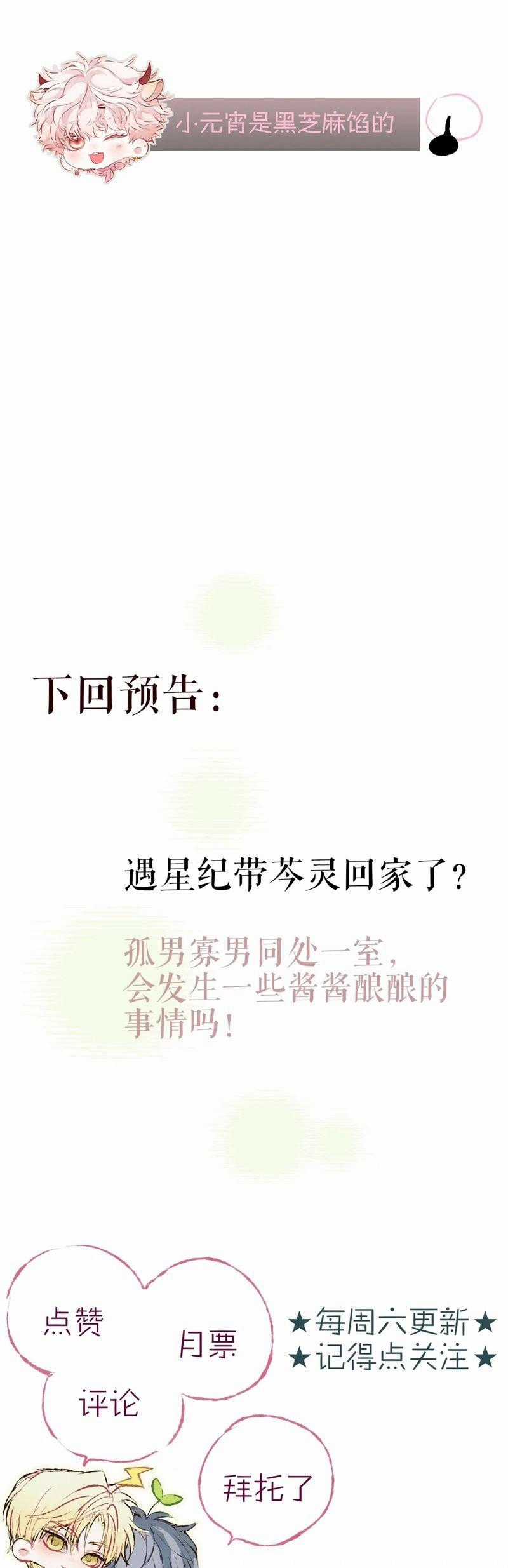 Hoặc Tinh Chi Mục - Chapter 8 - Trang 36