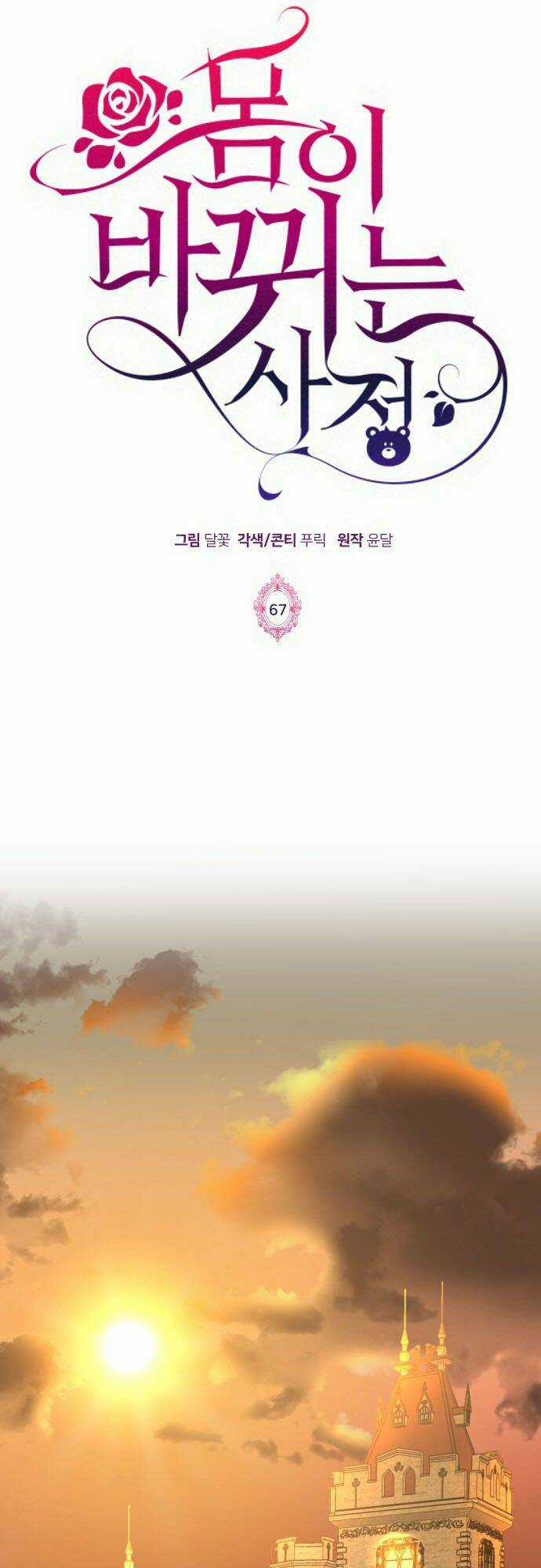 Hoán Đổi Linh Hồn - Chapter 67 - Trang 1