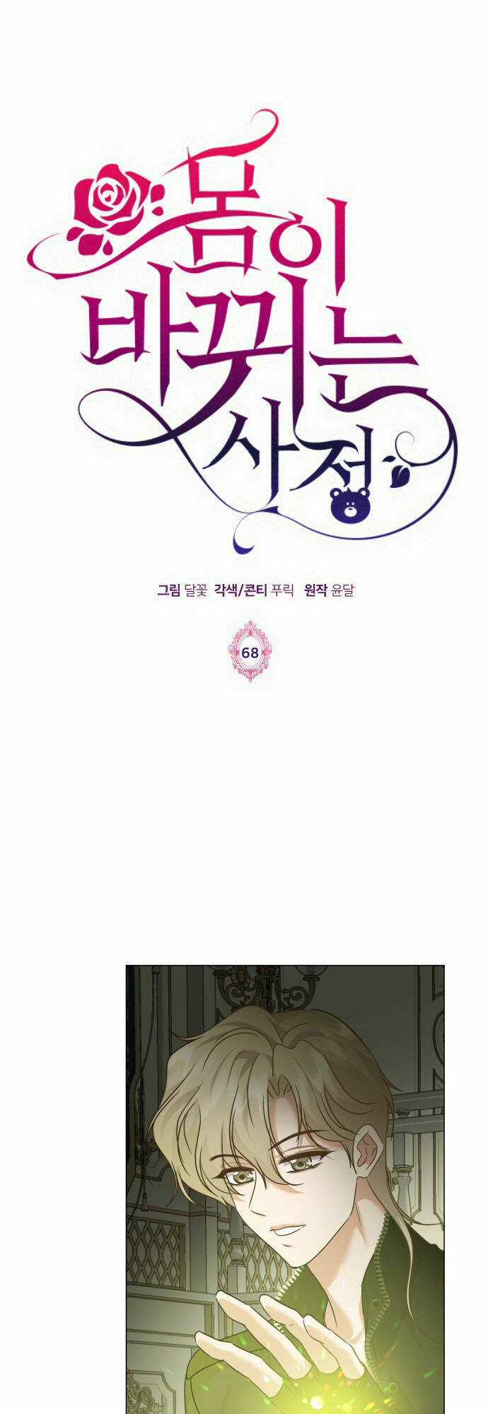 Hoán Đổi Linh Hồn - Chapter 68 - Trang 1