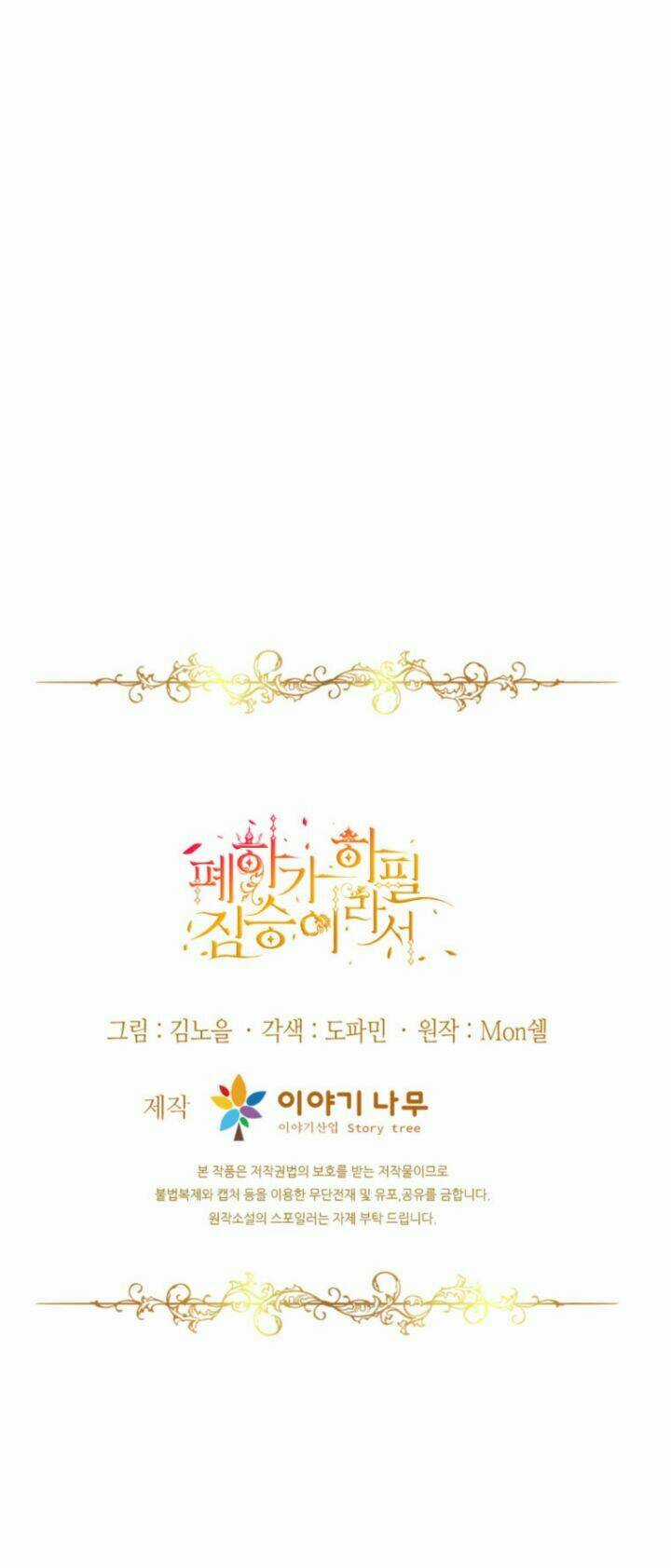 Hoàng Đế Bệ Hạ Là Mãnh Thú - Chapter 21 - Trang 88