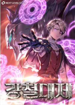 Đọc truyện Hoàng Đế Thép