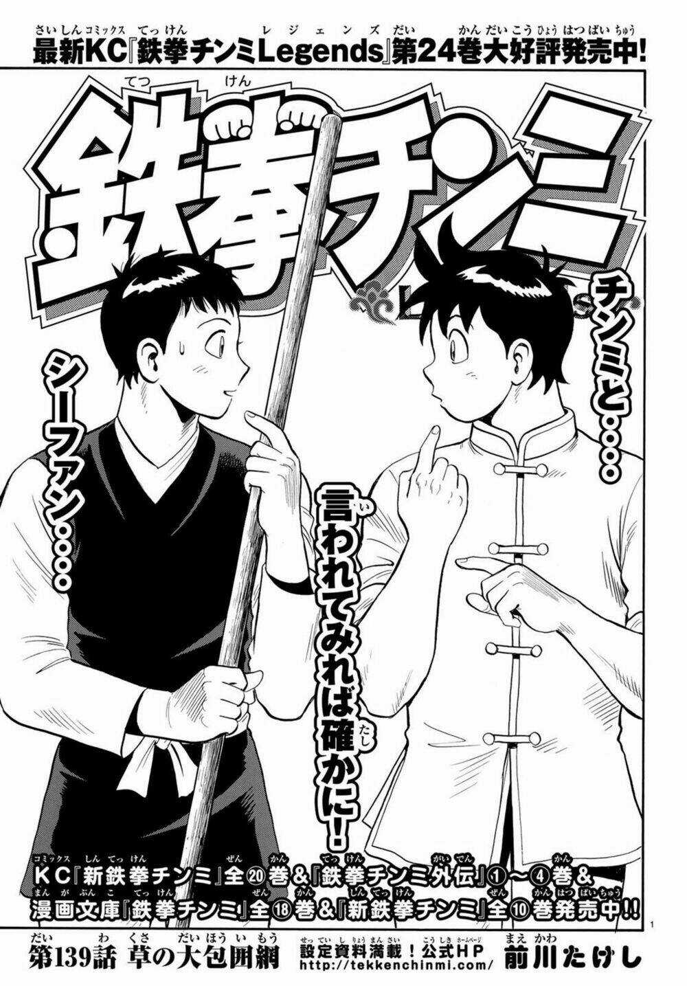 Hoàng Phi Hồng phần IV - Chapter 139 - Trang 1