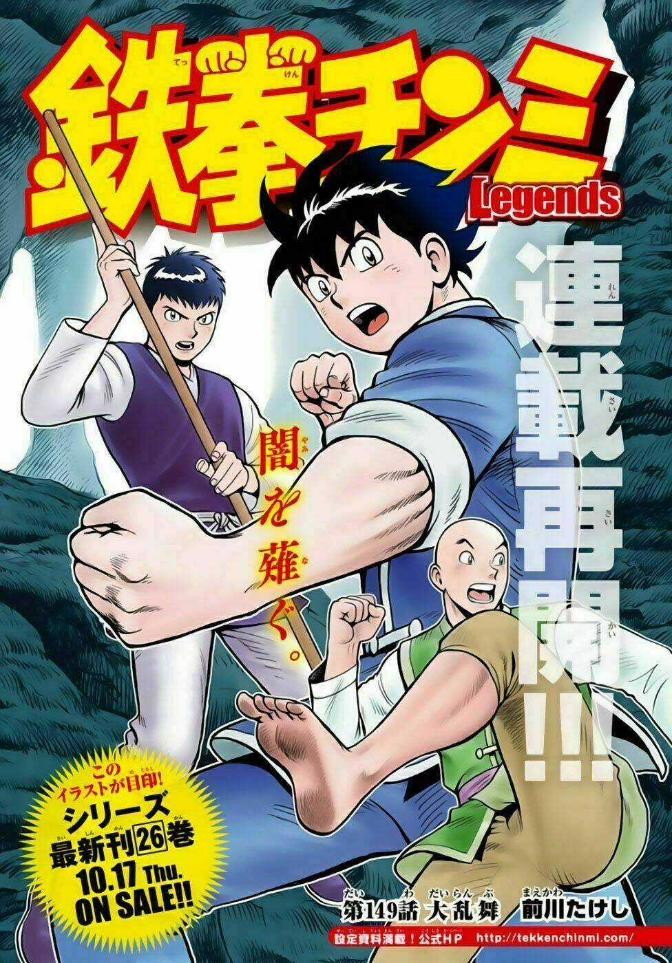 Hoàng Phi Hồng phần IV - Chapter 149 - Trang 1