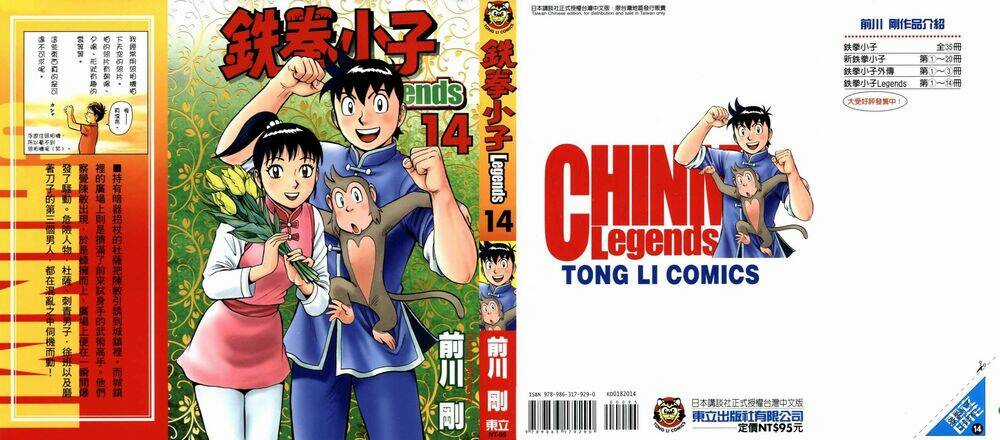 Hoàng Phi Hồng phần IV - Chapter 67 - Trang 4