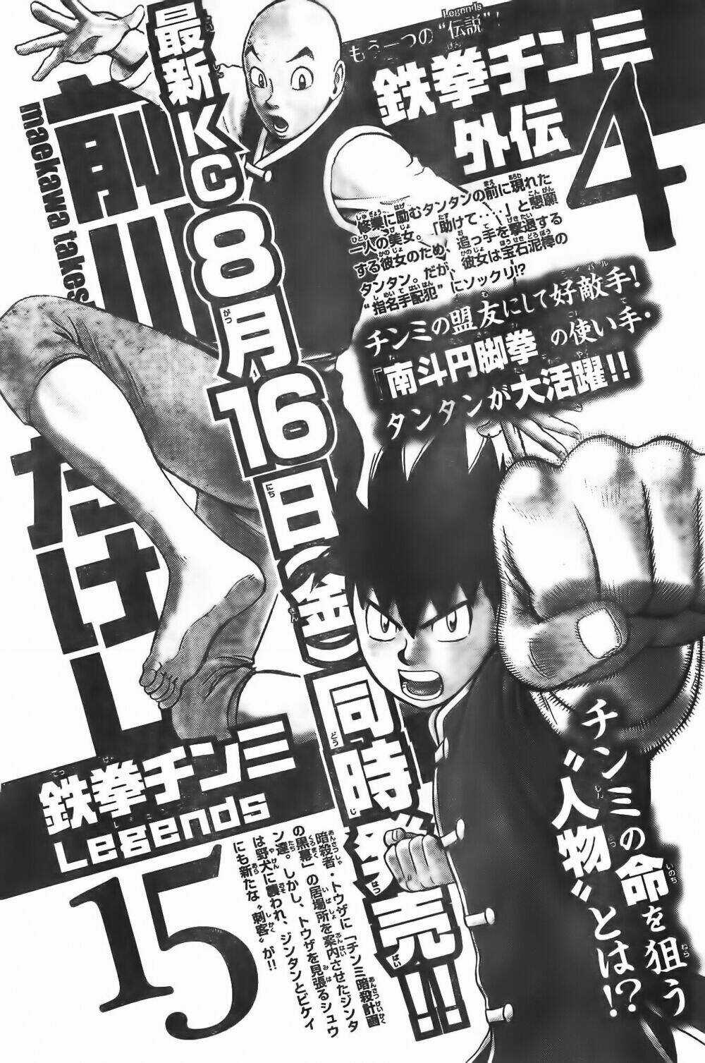 Hoàng Phi Hồng phần IV - Chapter 80 - Trang 38