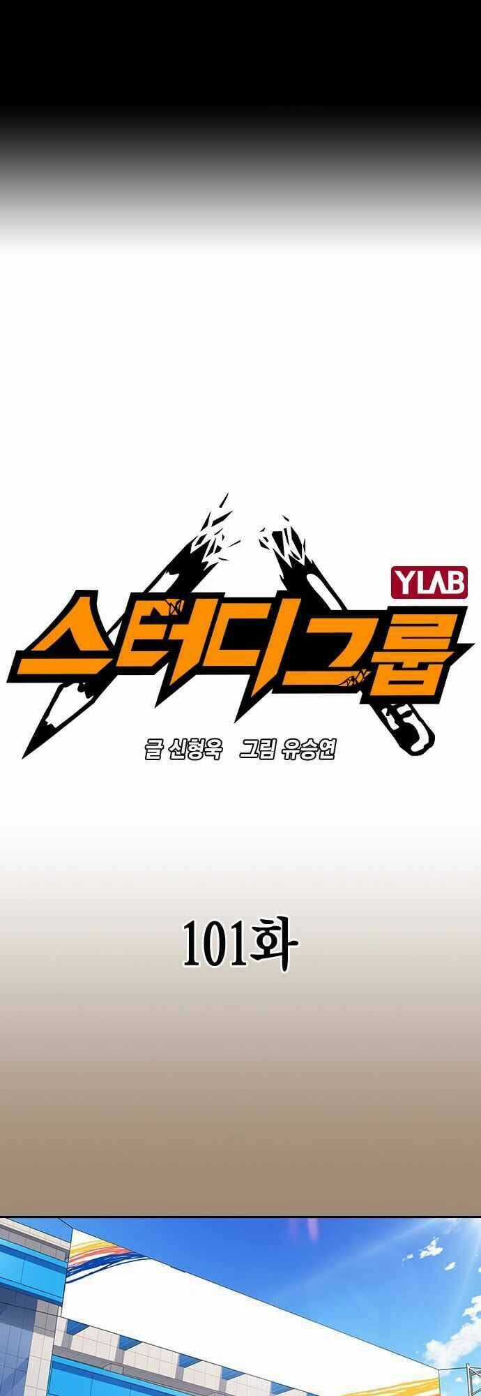 Học Nhóm - Study Group - Chapter 101 - Trang 2