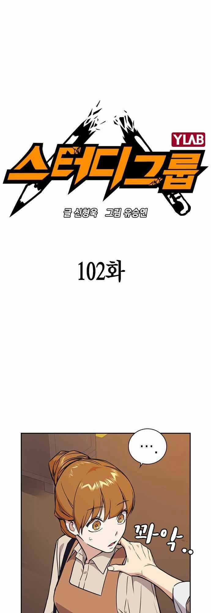 Học Nhóm - Study Group - Chapter 102 - Trang 6