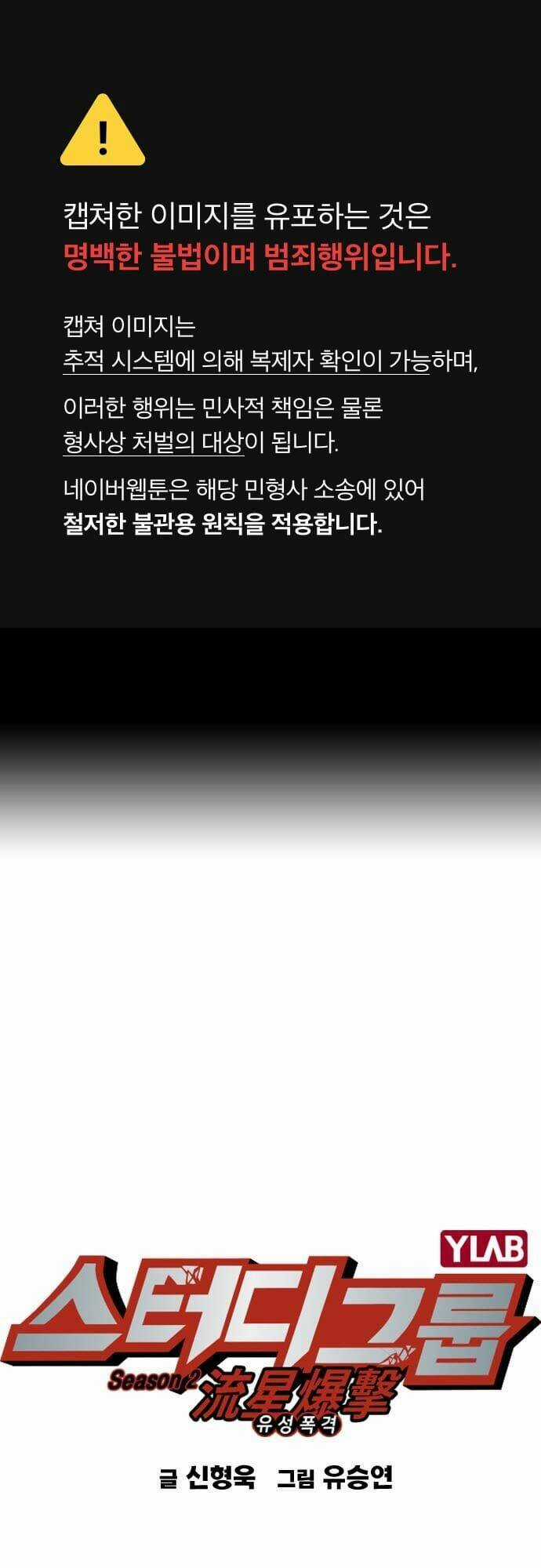 Học Nhóm - Study Group - Chapter 144 - Trang 2