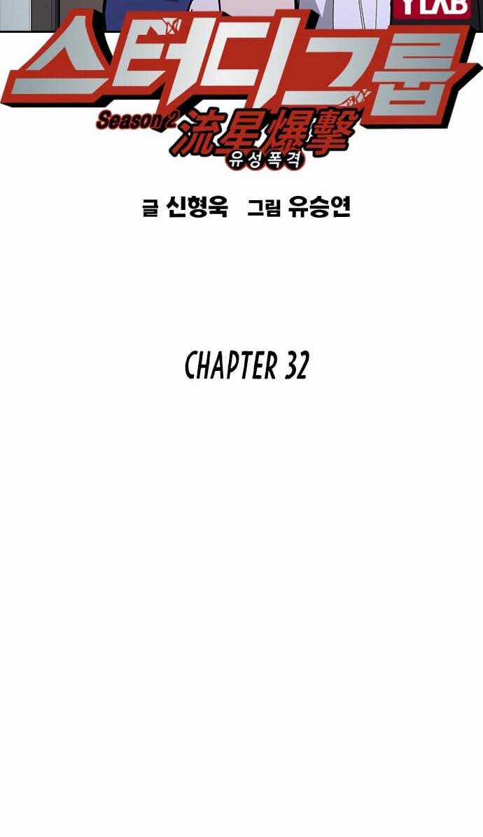 Học Nhóm - Study Group - Chapter 150 - Trang 6