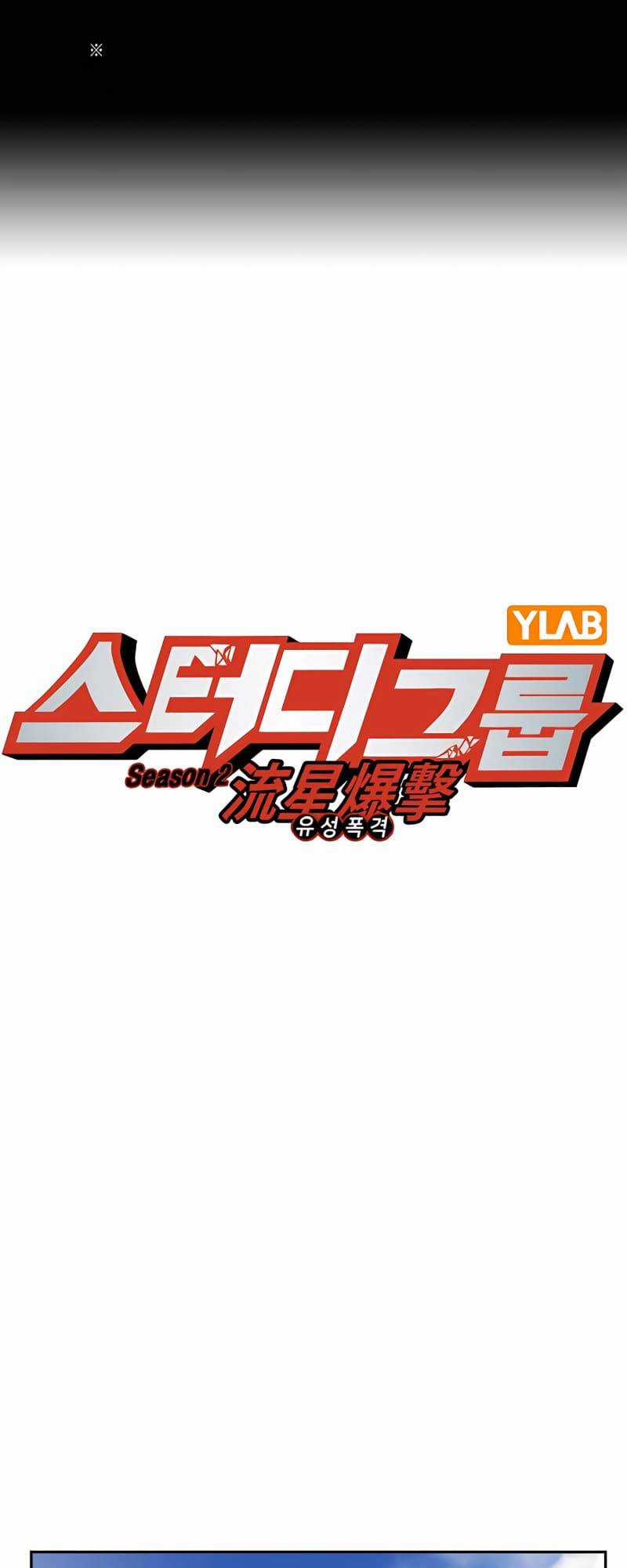 Học Nhóm - Study Group - Chapter 156 - Trang 2