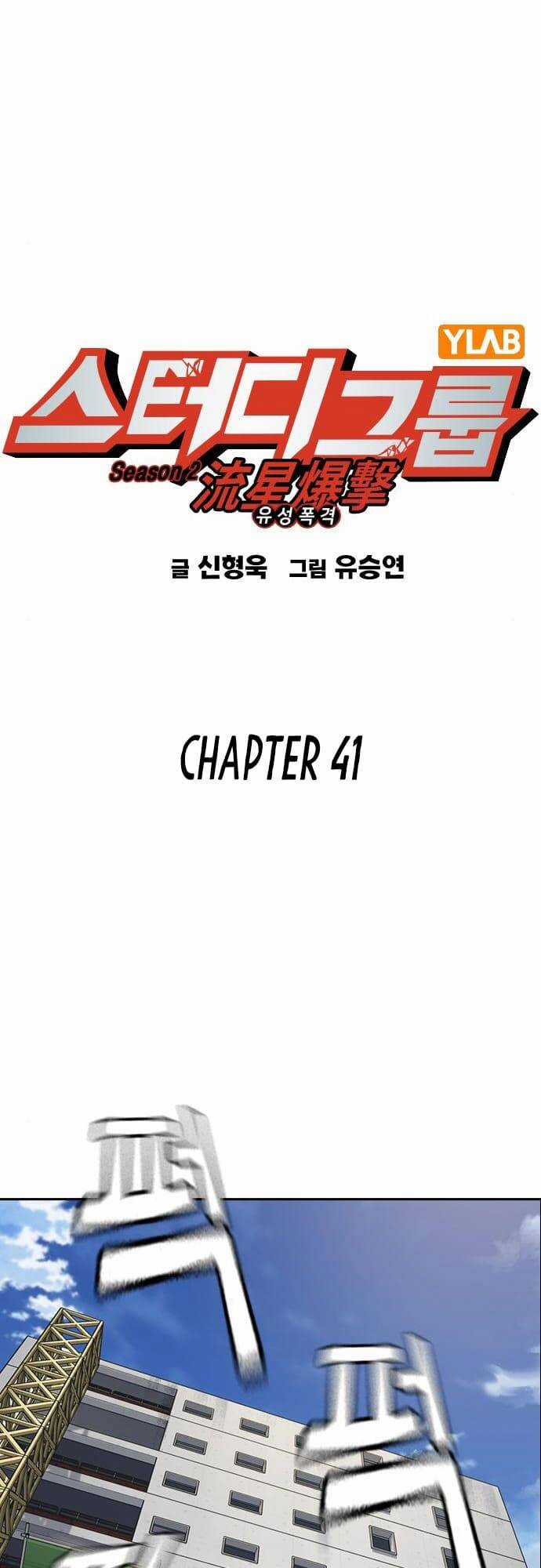 Học Nhóm - Study Group - Chapter 159 - Trang 2