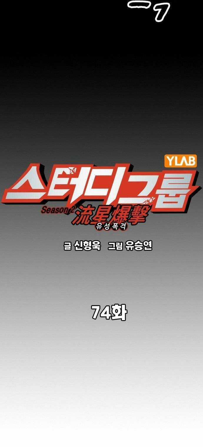 Học Nhóm - Study Group - Chapter 192 - Trang 9