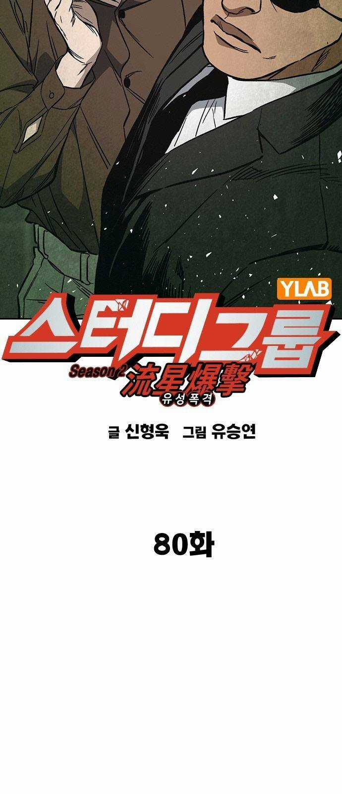 Học Nhóm - Study Group - Chapter 198 - Trang 8