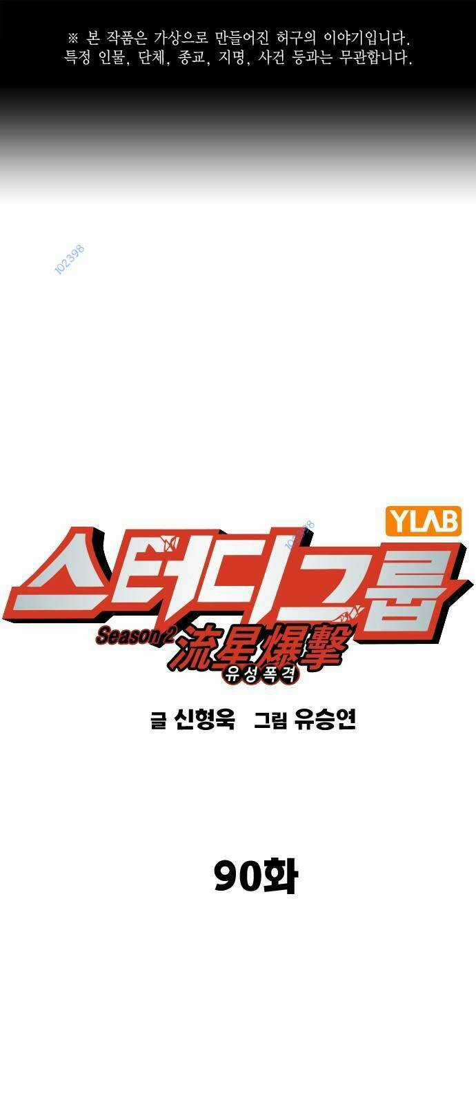 Học Nhóm - Study Group - Chapter 208 - Trang 1