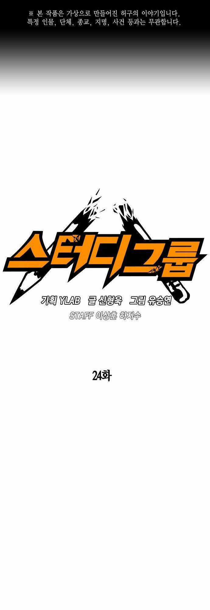 Học Nhóm - Study Group - Chapter 24 - Trang 2