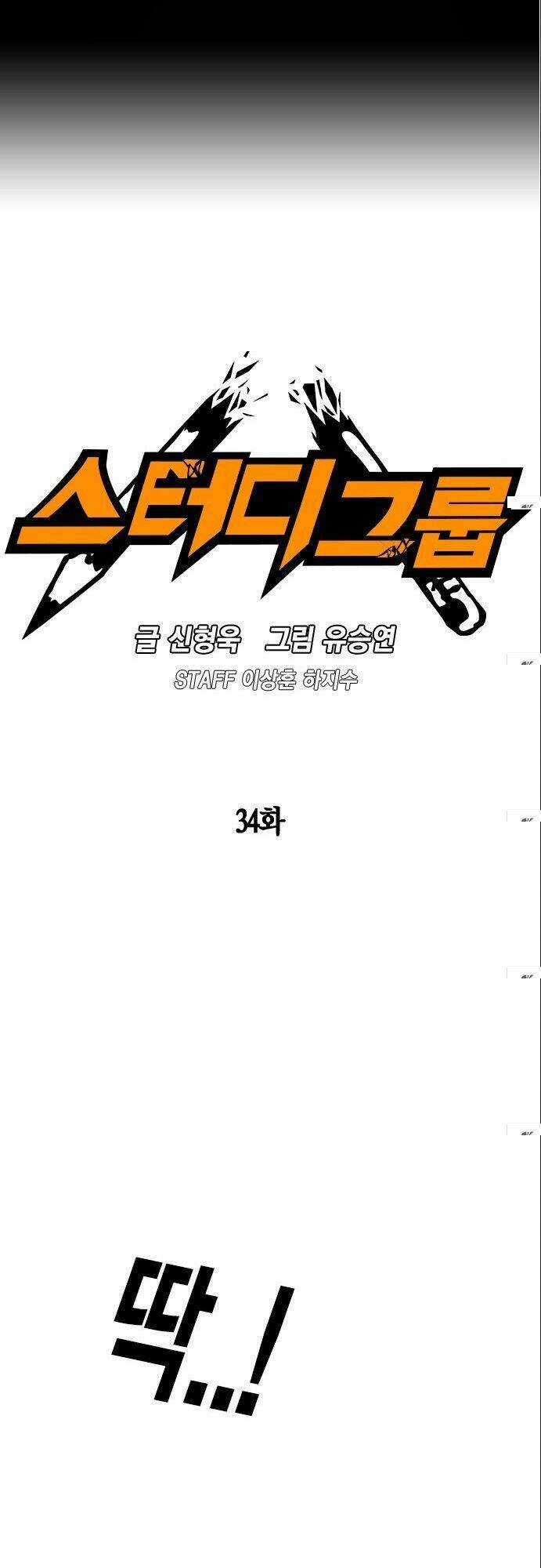 Học Nhóm - Study Group - Chapter 34 - Trang 2