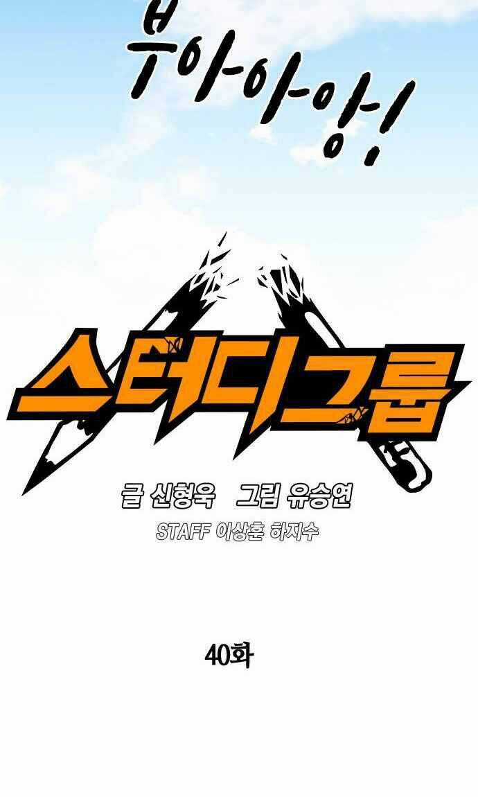 Học Nhóm - Study Group - Chapter 40 - Trang 12