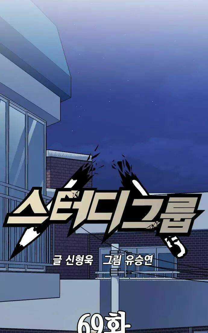 Học Nhóm - Study Group - Chapter 69 - Trang 6