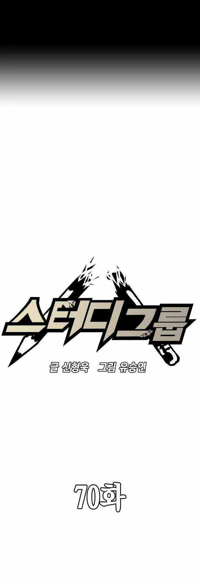 Học Nhóm - Study Group - Chapter 70 - Trang 2