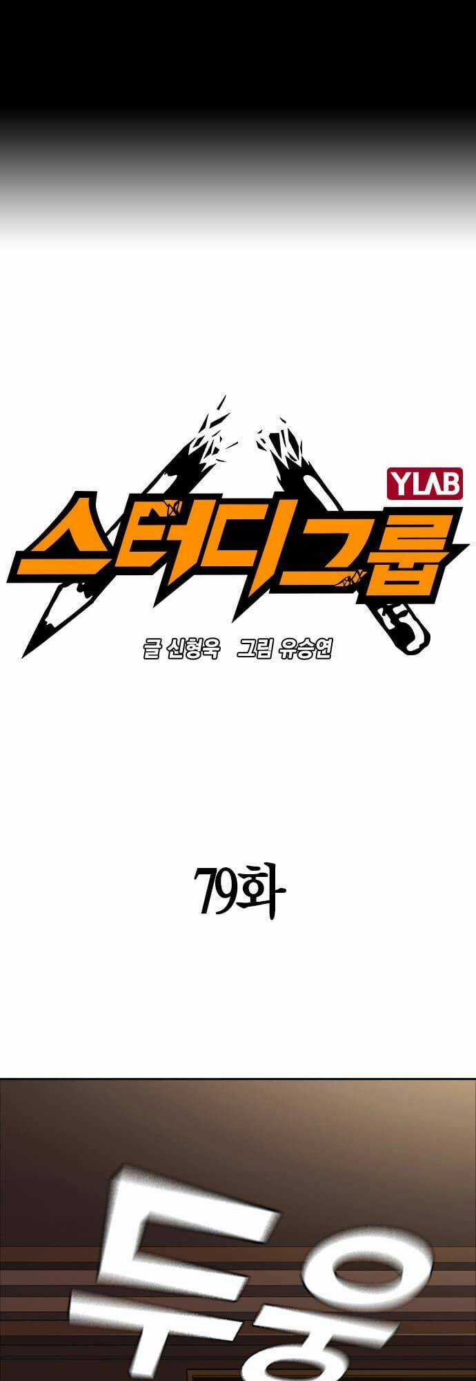 Học Nhóm - Study Group - Chapter 79 - Trang 2