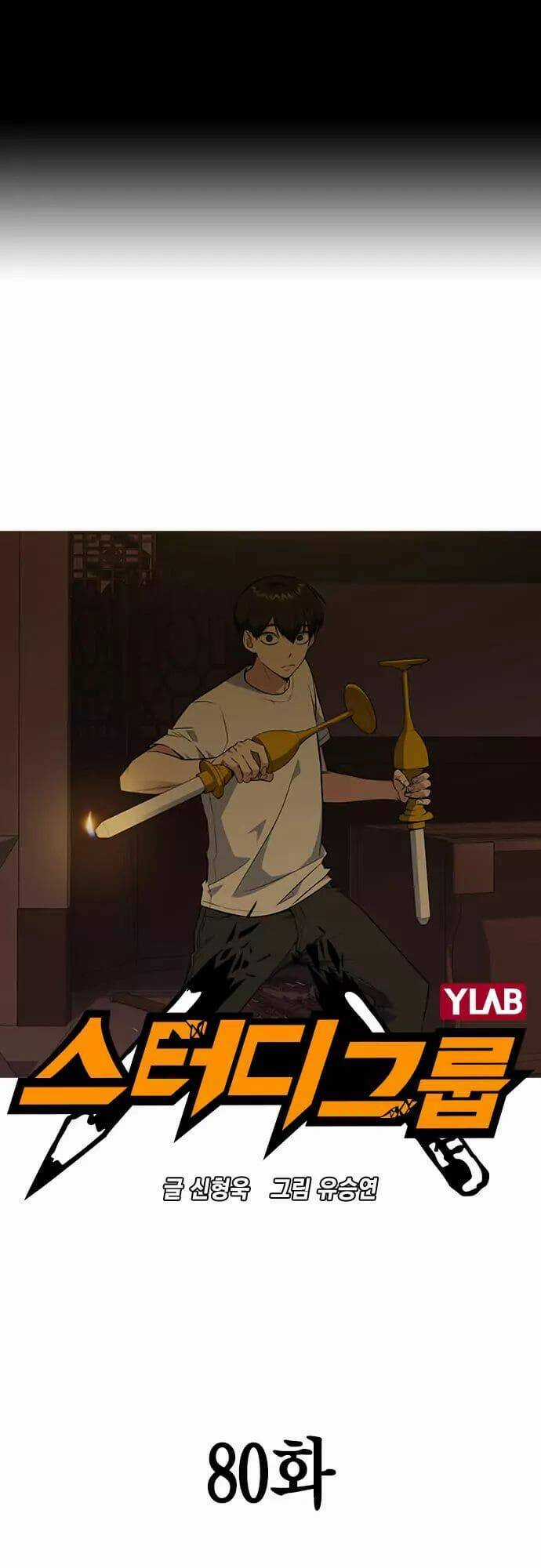 Học Nhóm - Study Group - Chapter 80 - Trang 2