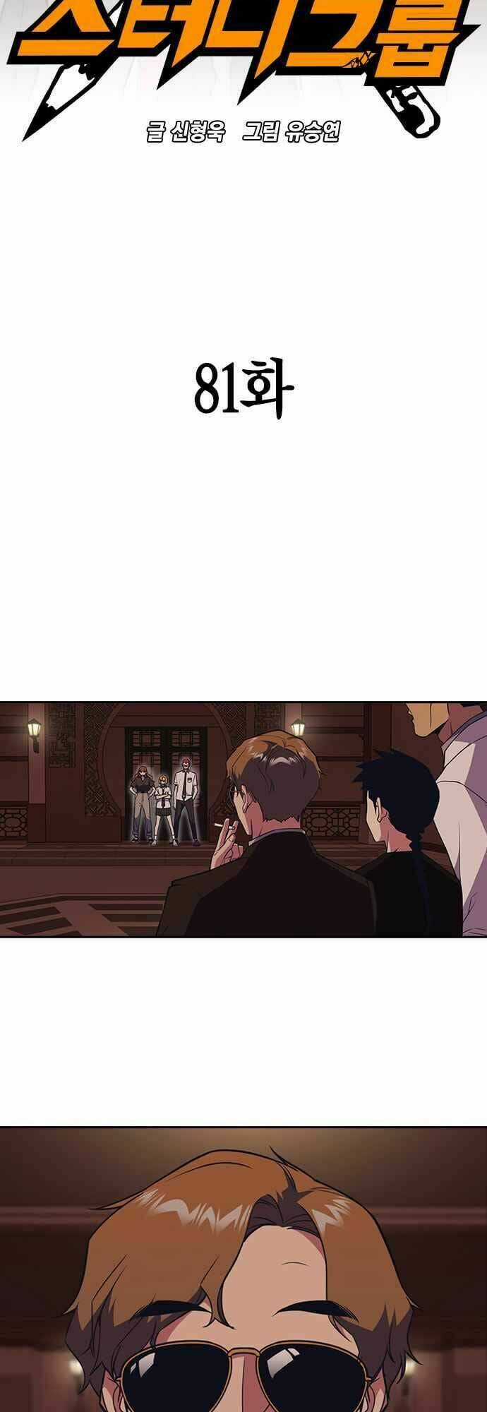 Học Nhóm - Study Group - Chapter 81 - Trang 4