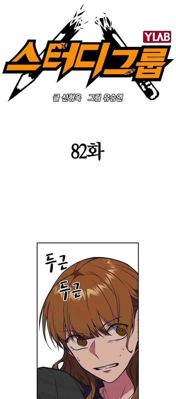 Học Nhóm - Study Group - Chapter 82 - Trang 7