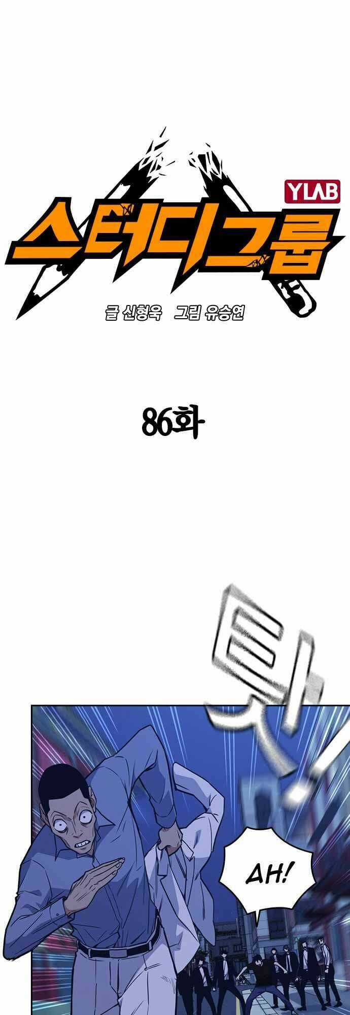 Học Nhóm - Study Group - Chapter 86 - Trang 6