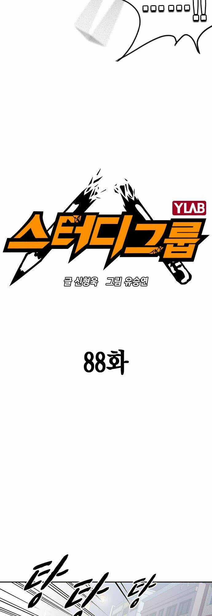 Học Nhóm - Study Group - Chapter 88 - Trang 6