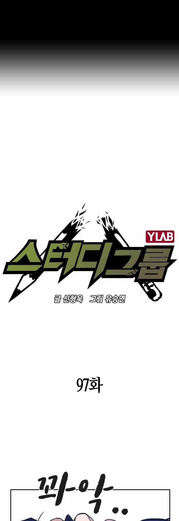 Học Nhóm - Study Group - Chapter 97 - Trang 2