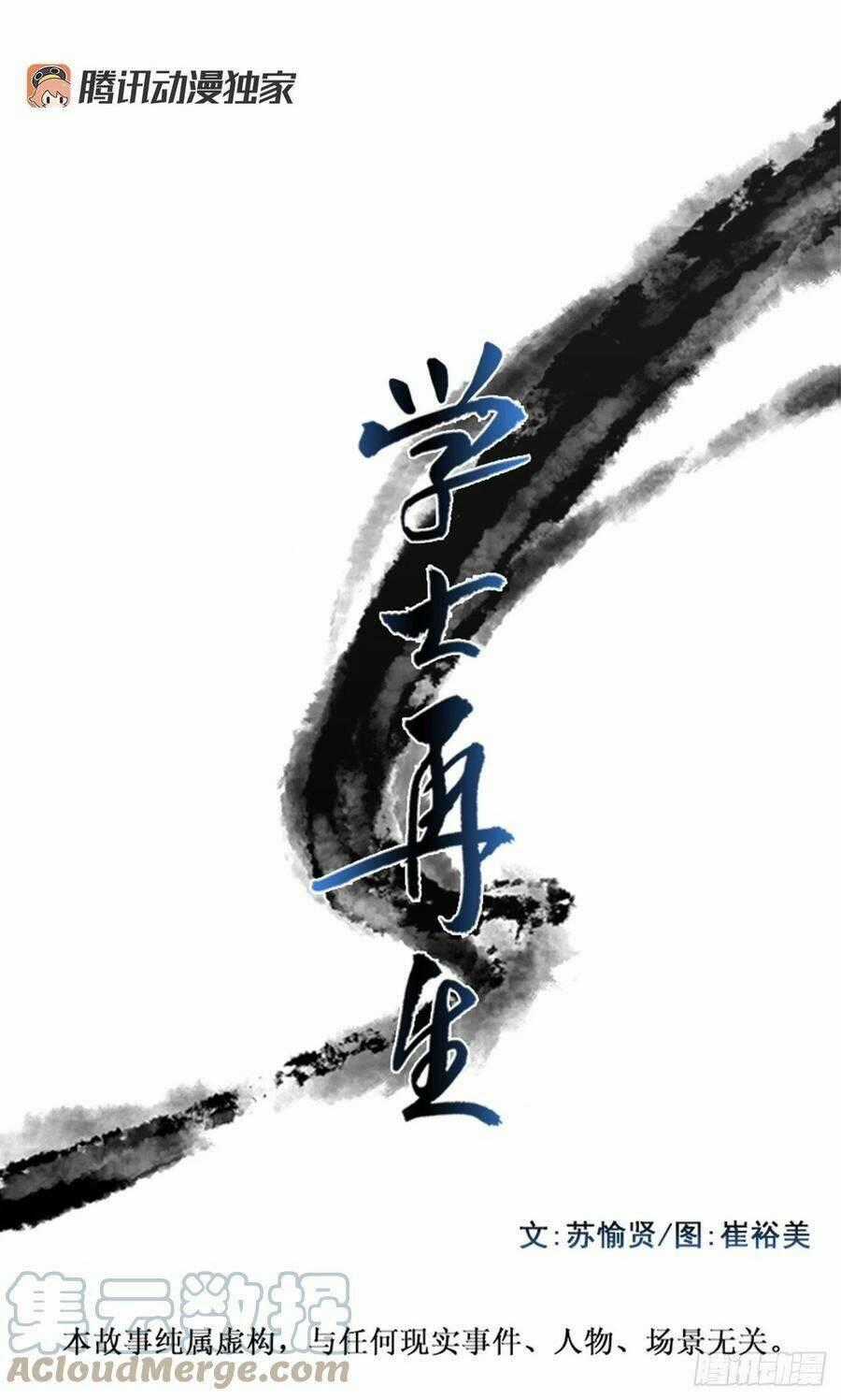 Học Sĩ Tái Sinh - Chapter 196 - Trang 1