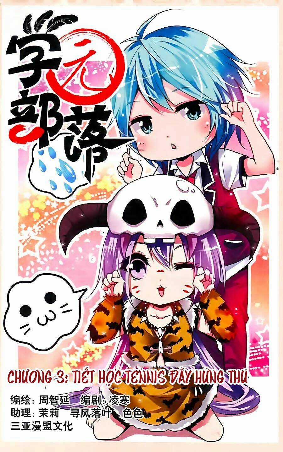 Học Viên Bộ Lạc - Chapter 3 - Trang 1