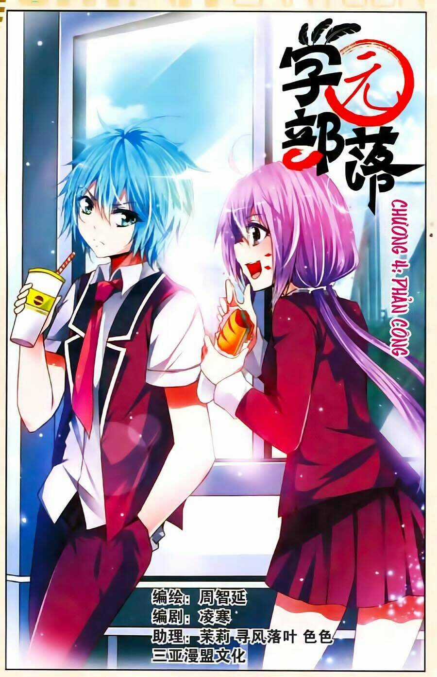 Học Viên Bộ Lạc - Chapter 4 - Trang 1