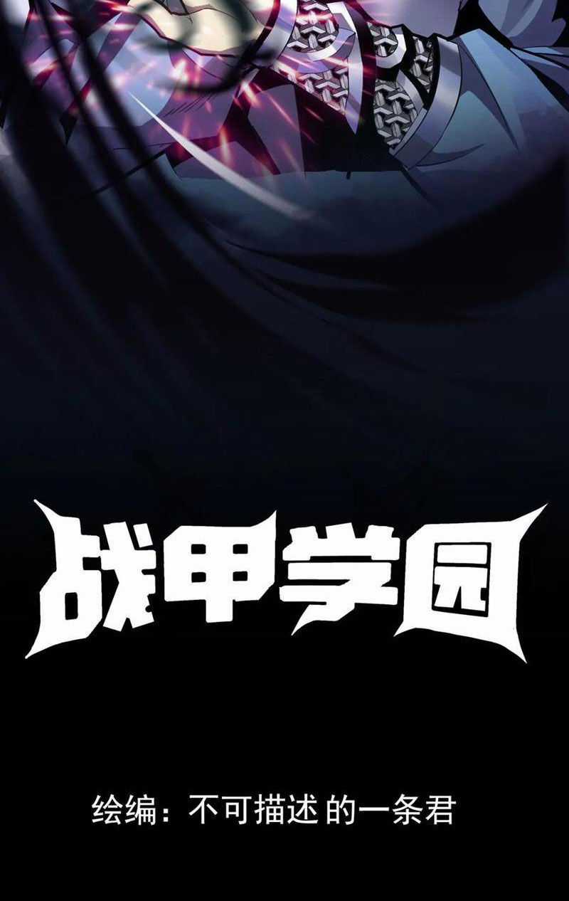 Học Viện Chiến Giáp - Chapter 10 - Trang 2