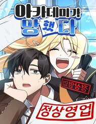 Đọc truyện Học Viện Phá Sản