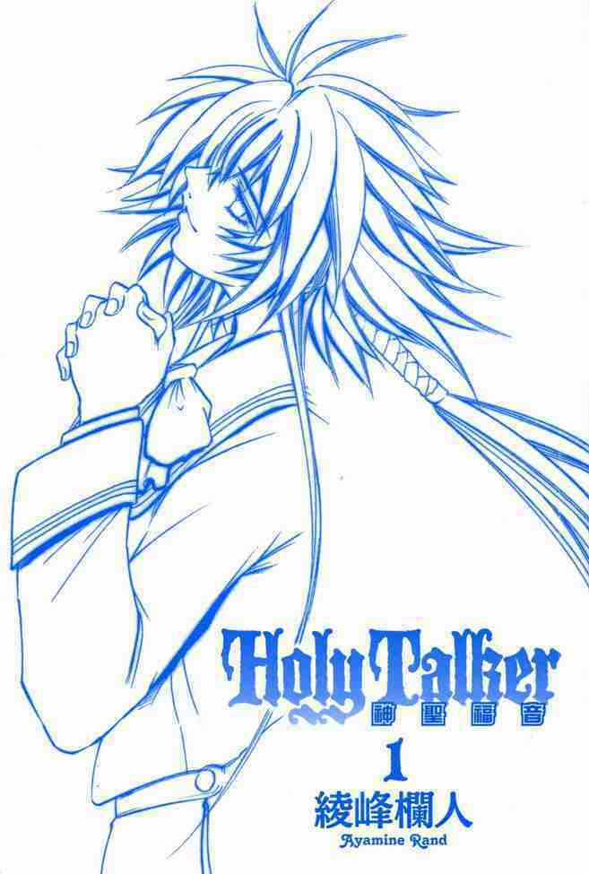Holy Talker - Chapter 1.1 - Trang 3