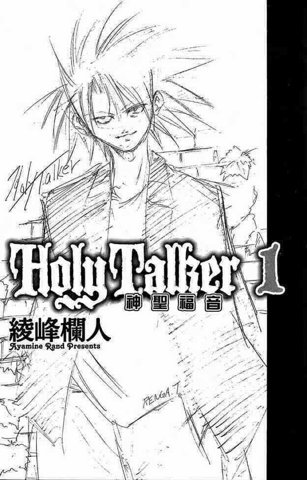 Holy Talker - Chapter 1.1 - Trang 4