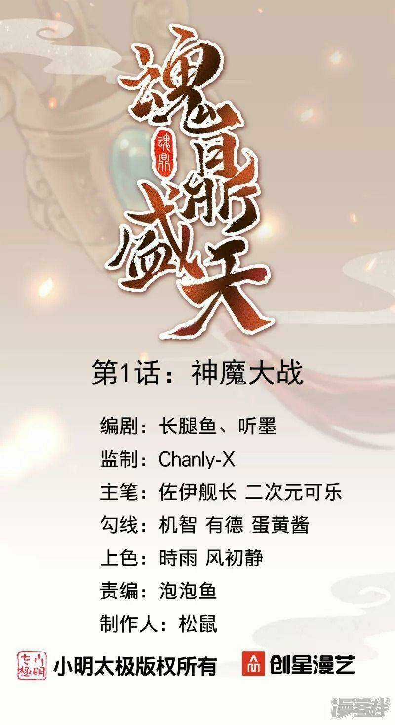 Hồn Đỉnh Thịnh Thiên - Chapter 1 - Trang 1