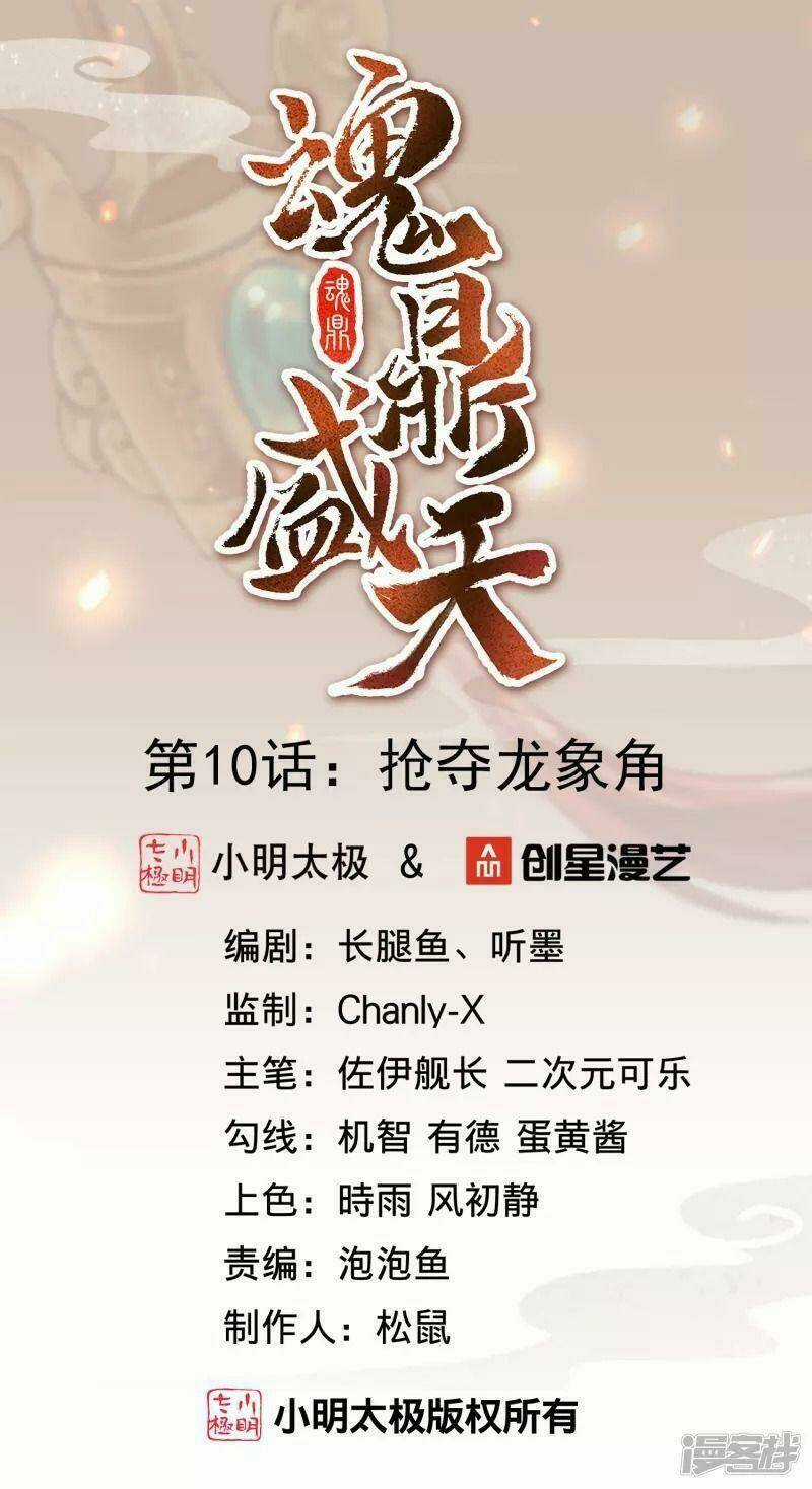 Hồn Đỉnh Thịnh Thiên - Chapter 10 - Trang 2