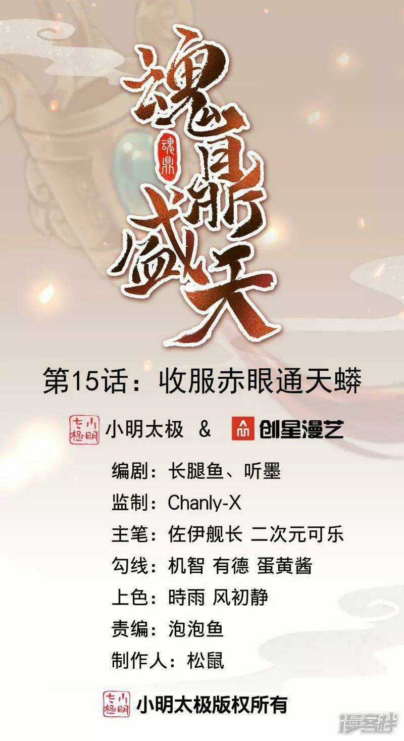 Hồn Đỉnh Thịnh Thiên - Chapter 15 - Trang 1