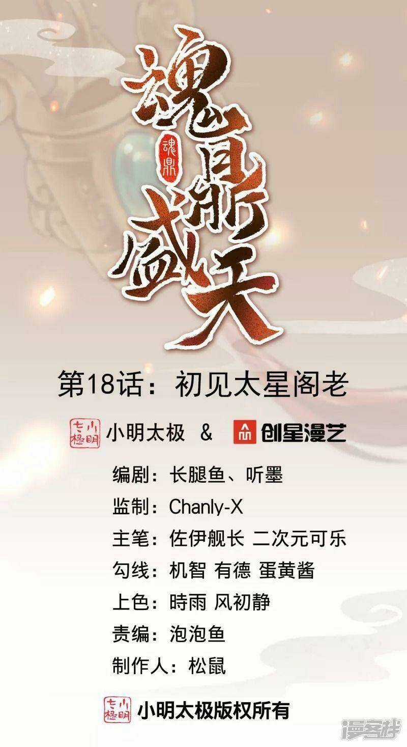 Hồn Đỉnh Thịnh Thiên - Chapter 18 - Trang 1