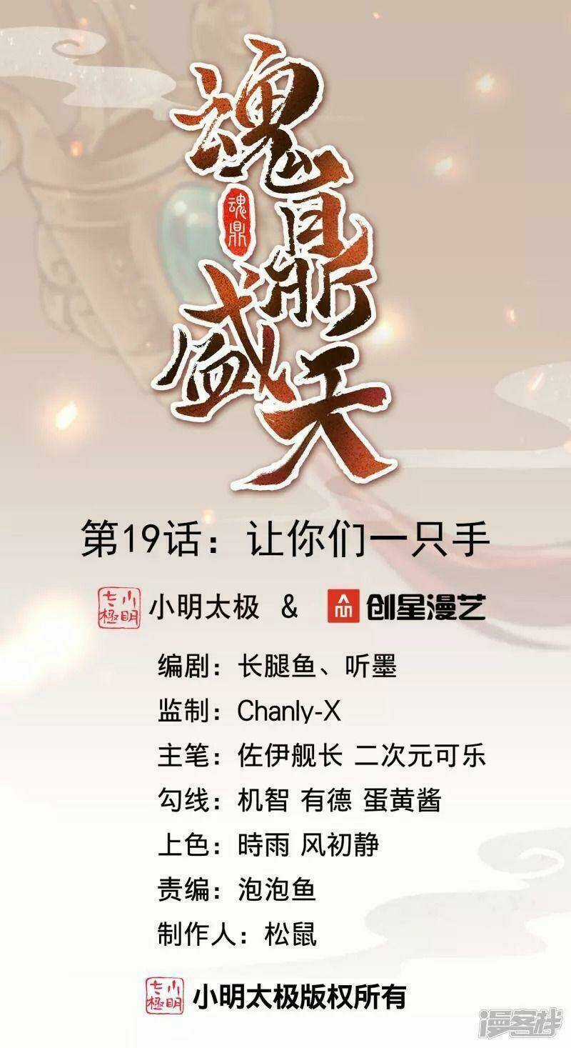 Hồn Đỉnh Thịnh Thiên - Chapter 19 - Trang 1