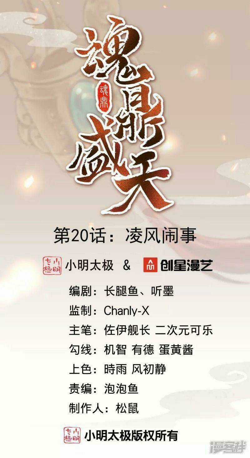 Hồn Đỉnh Thịnh Thiên - Chapter 20 - Trang 1