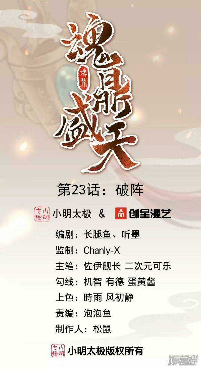 Hồn Đỉnh Thịnh Thiên - Chapter 23 - Trang 2